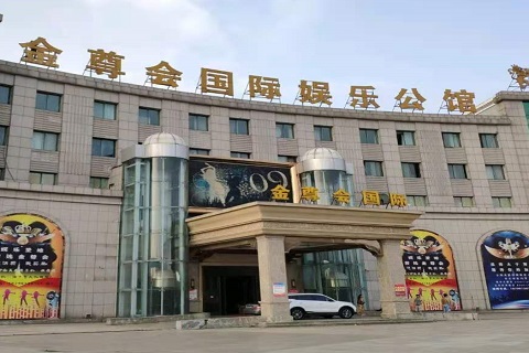 衡水金尊会KTV消费价格点评